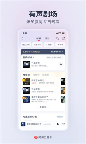 网易云音乐永久黑胶会员版