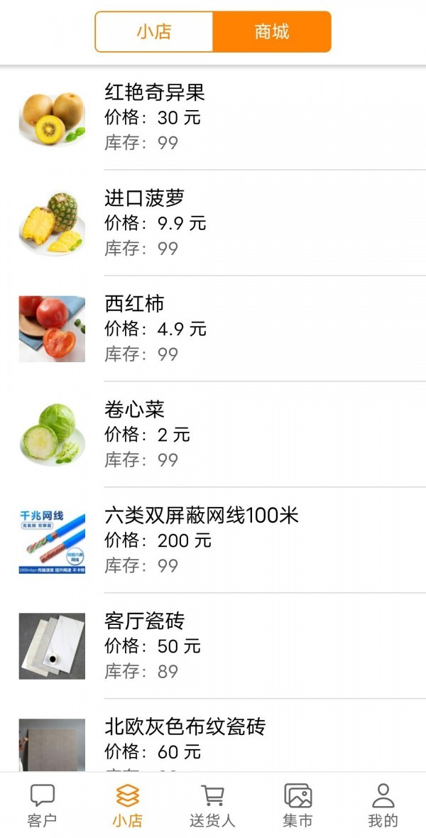 送货人免费下载苹果版
