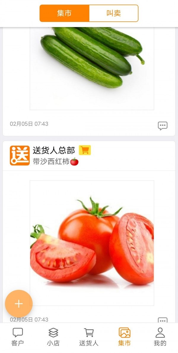 送货人免费下载苹果版