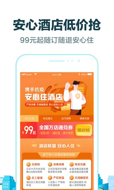 去哪儿旅行最新版