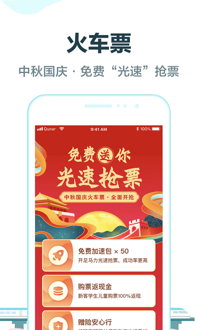 去哪儿旅行最新版