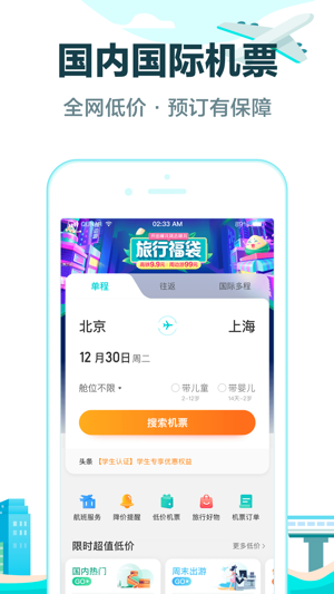 去哪儿旅行最新版最新安卓版本2023