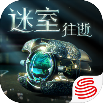迷室往逝网易手机最新版