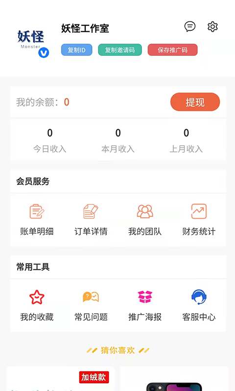 外卖怪免费版ios版