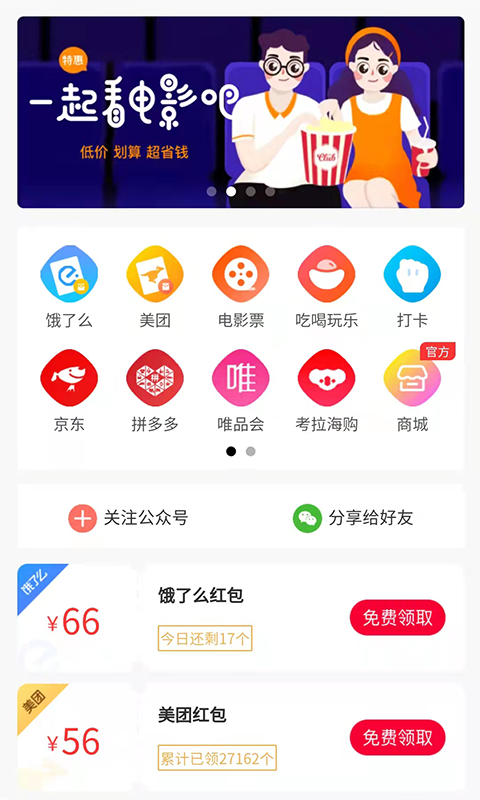 外卖怪免费版ios版