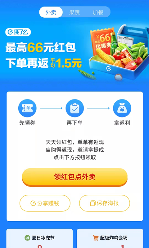外卖怪免费版ios版