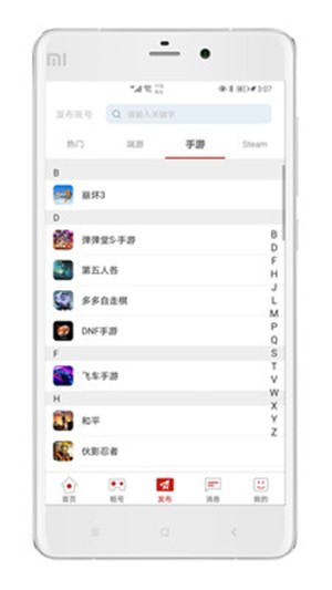 一键租号2023版安卓app