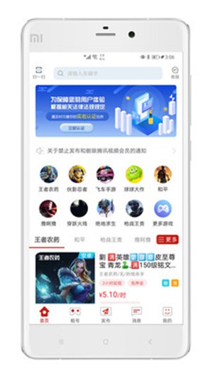 一键租号2023版安卓app