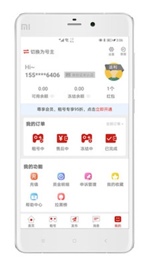 一键租号2023版安卓app