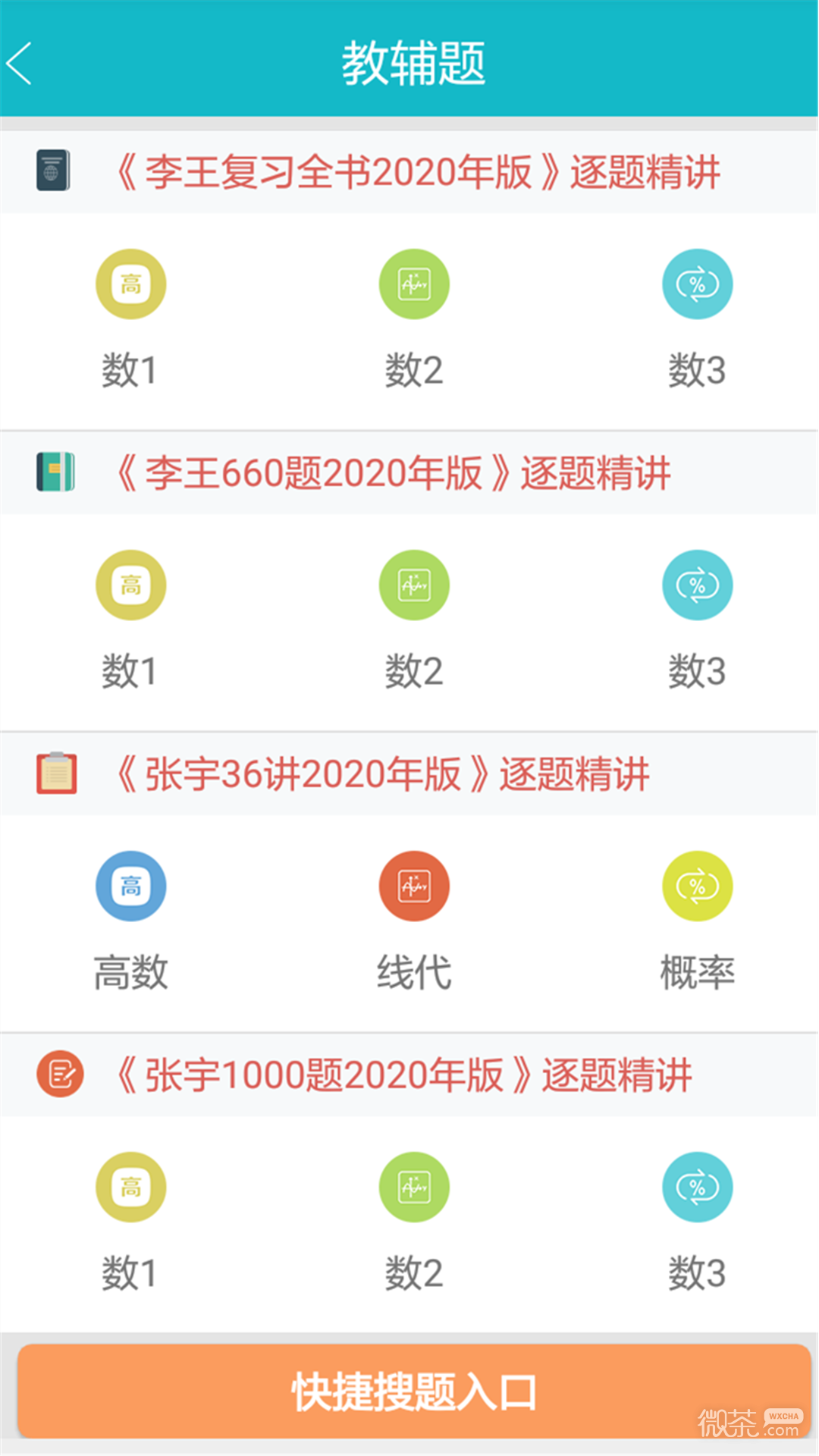 贝特狗考研安卓版下载最新版