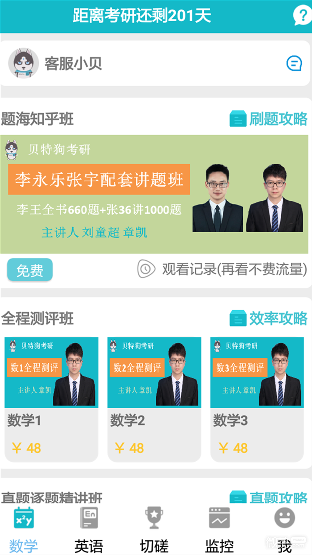 贝特狗考研安卓版下载最新版