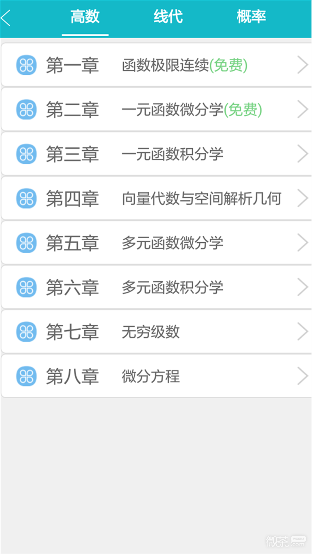 贝特狗考研安卓版下载最新版