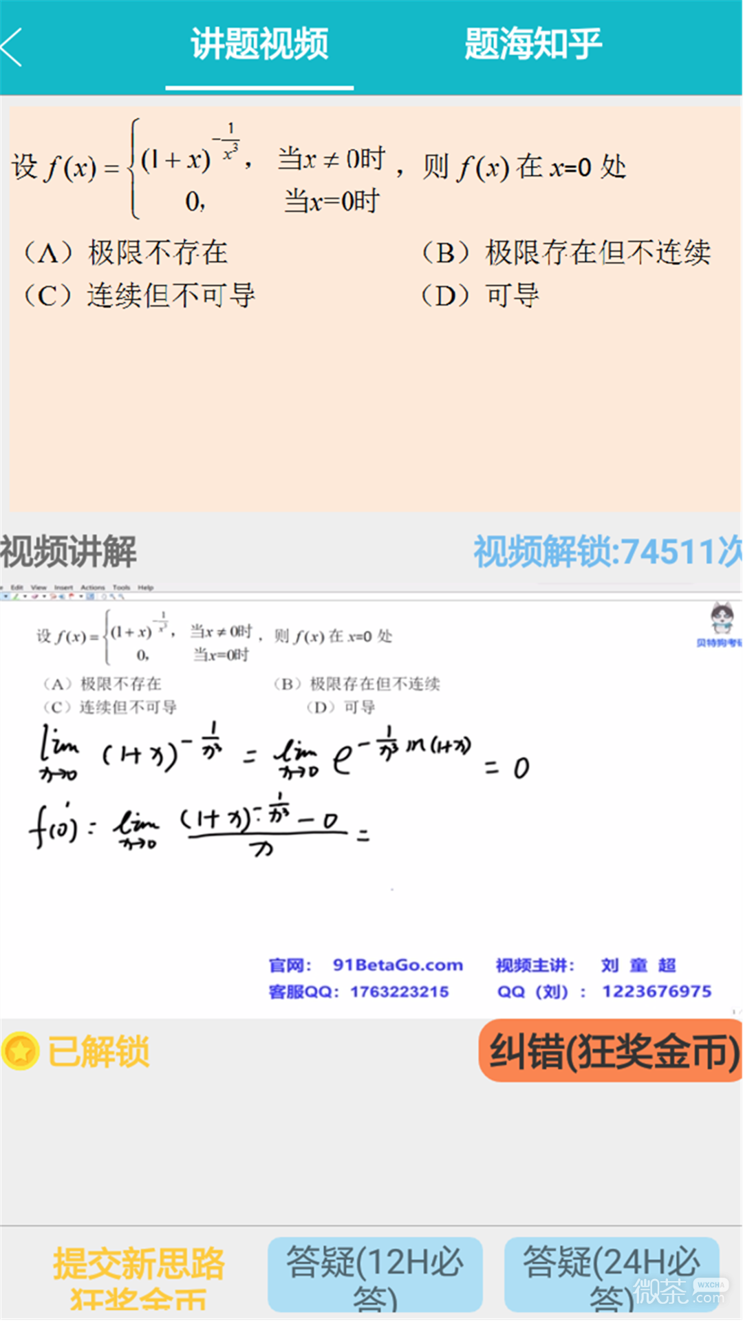 贝特狗考研安卓版下载最新版
