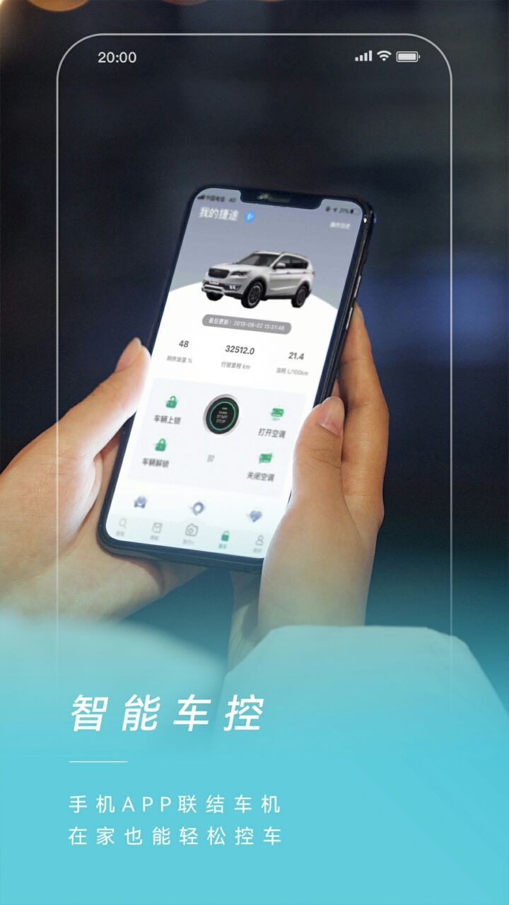 捷途汽车app官方下载