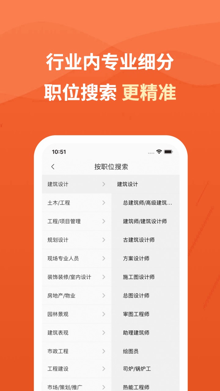 建筑英才网app手机版