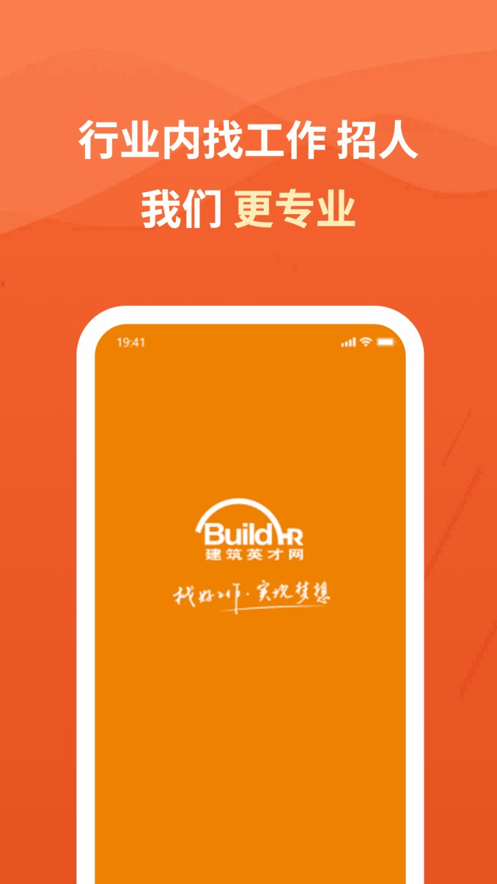 建筑英才网app手机版