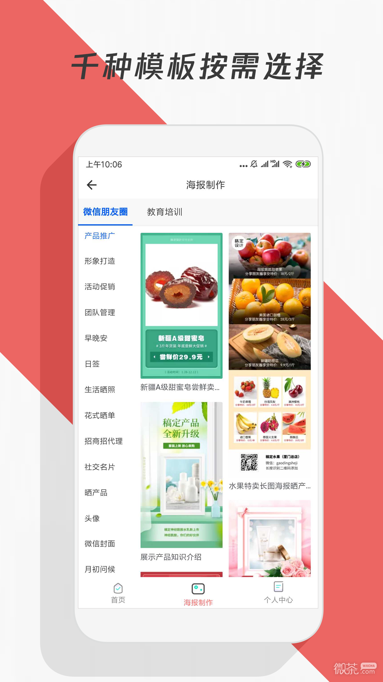制作海报下载安装最新版