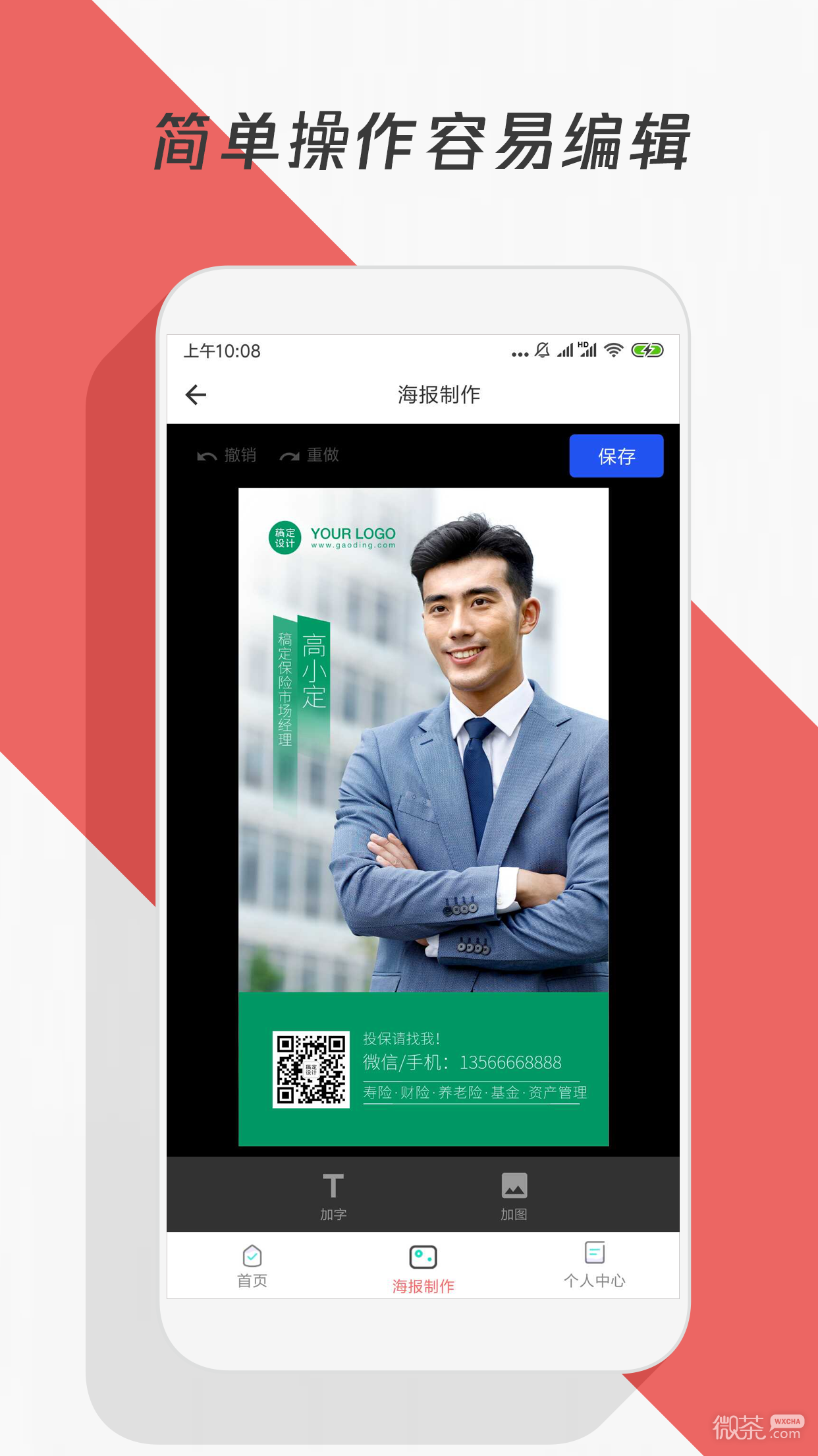 制作海报下载安装最新版