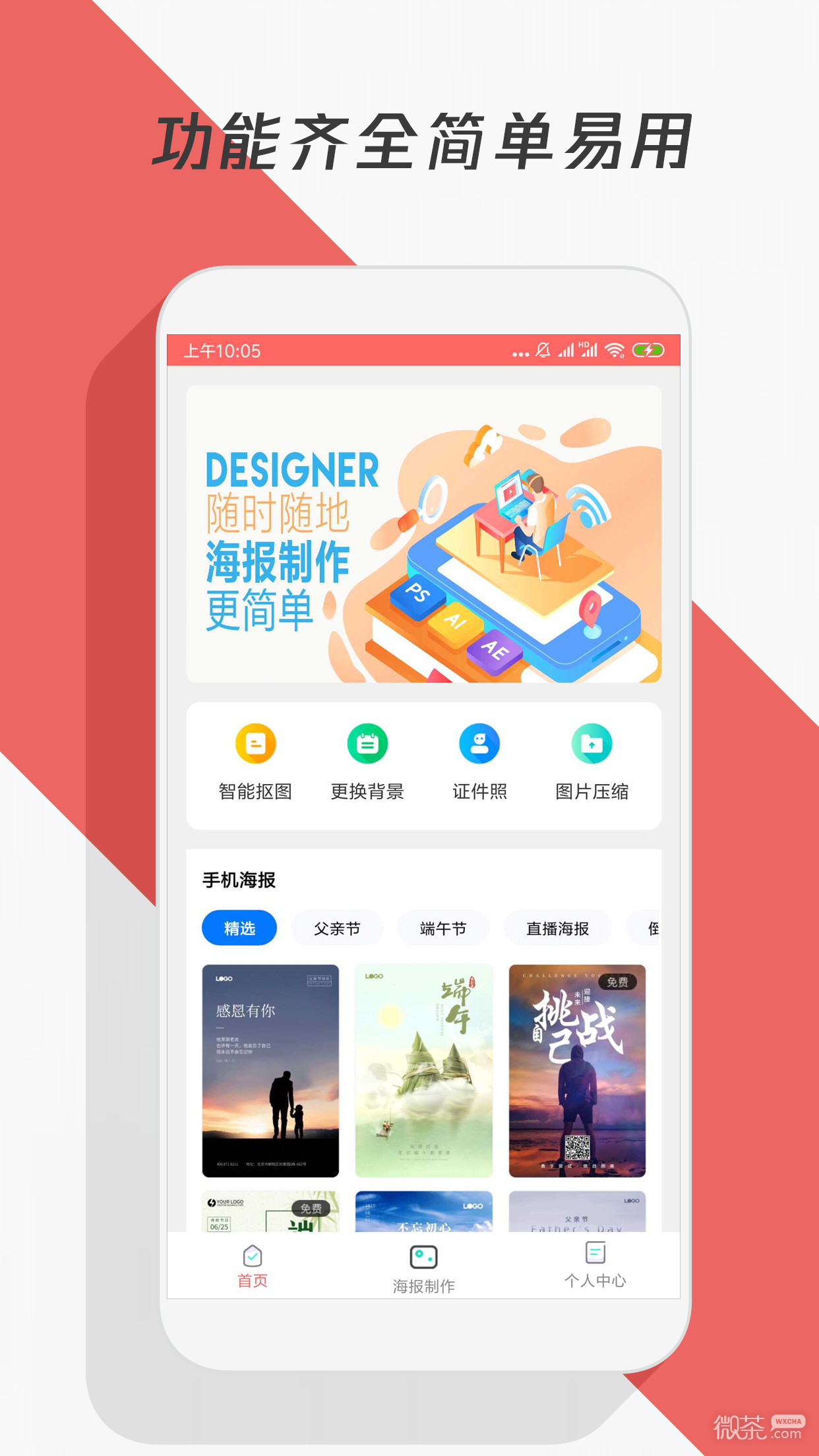 制作海报下载安装最新版