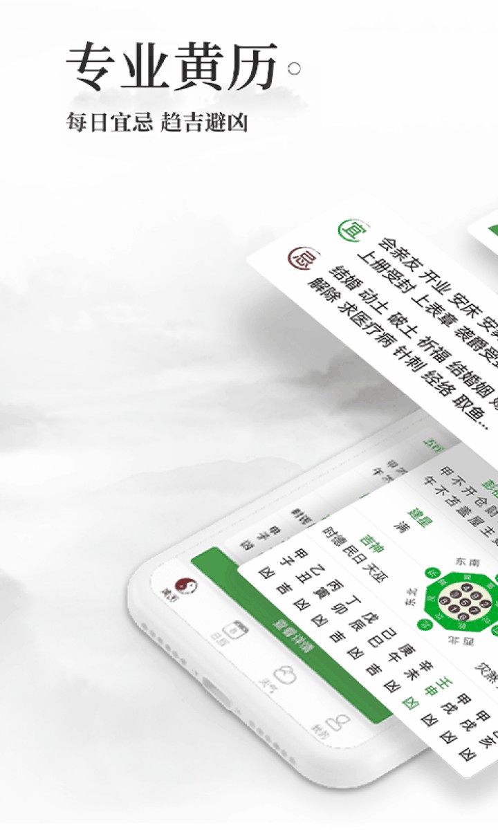 黄历万年历下载完整版