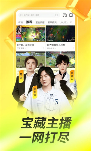 虎牙直播app精简版