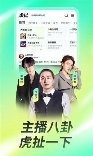虎牙直播app精简版