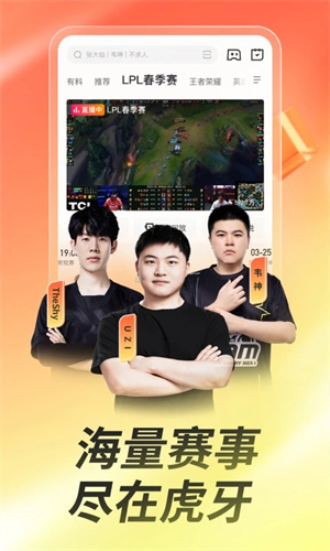 虎牙直播app精简版