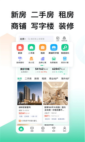 安居客安卓版
