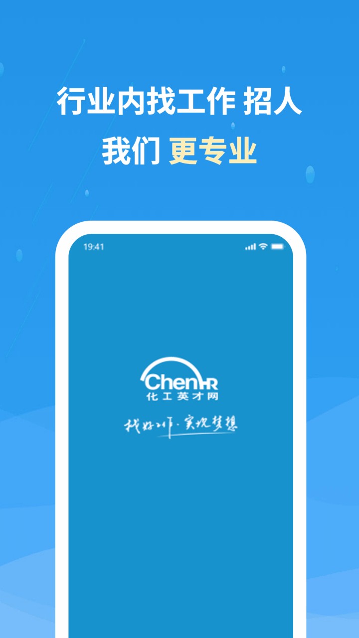 化工英才网官方招聘app