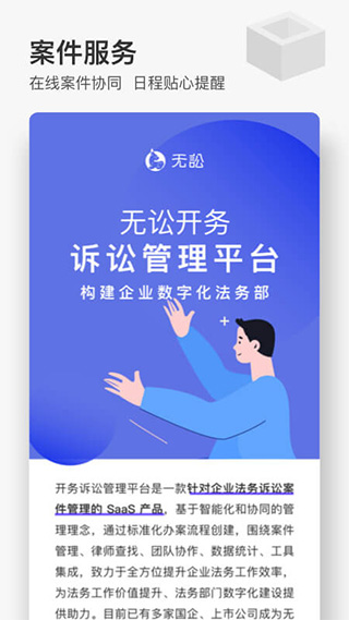 无讼2023版下载安卓版本