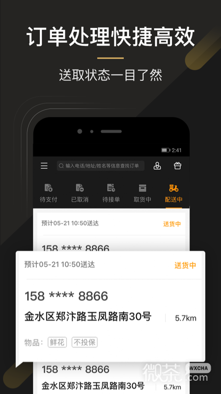 UU跑腿商家版下载2023版本