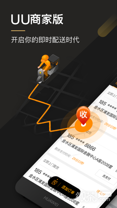 UU跑腿商家版下载2023版本