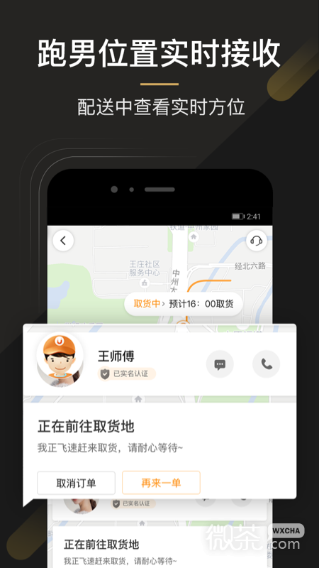 UU跑腿商家版下载2023版本