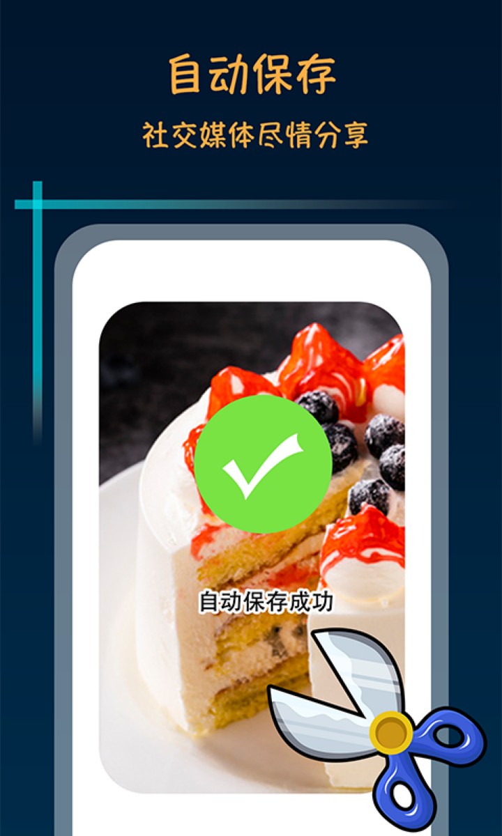 滚动截屏