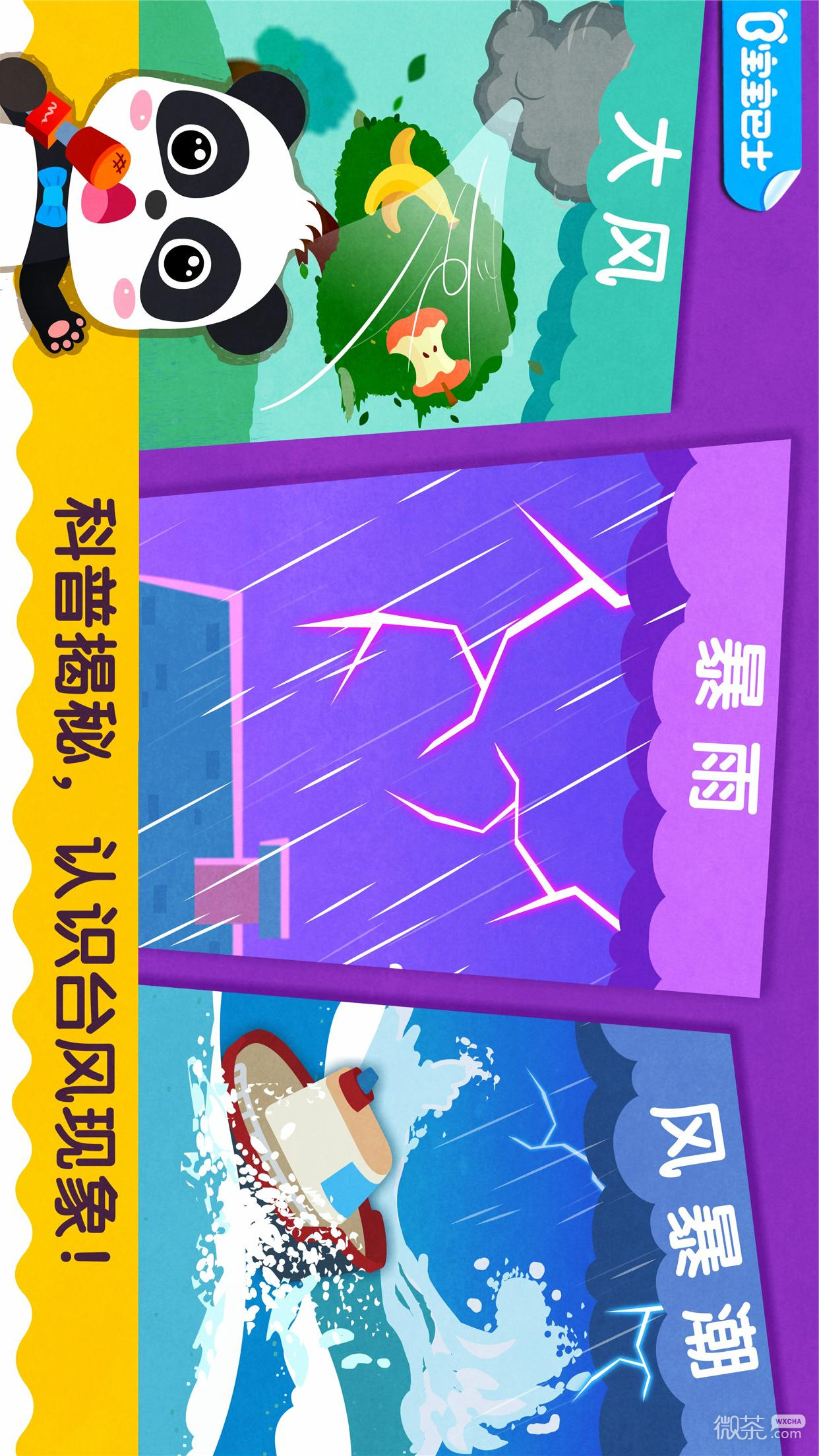 宝宝台风天气2023版2023下载安卓