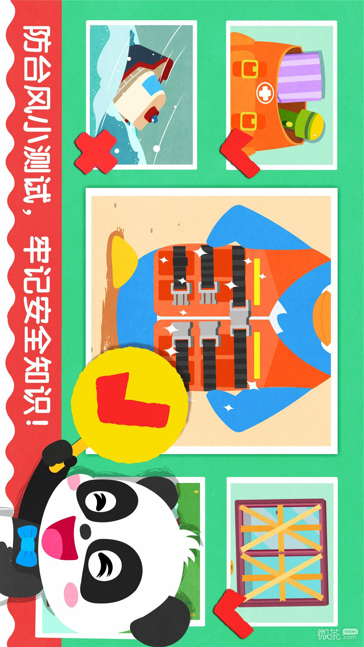 宝宝台风天气2023版2023下载安卓