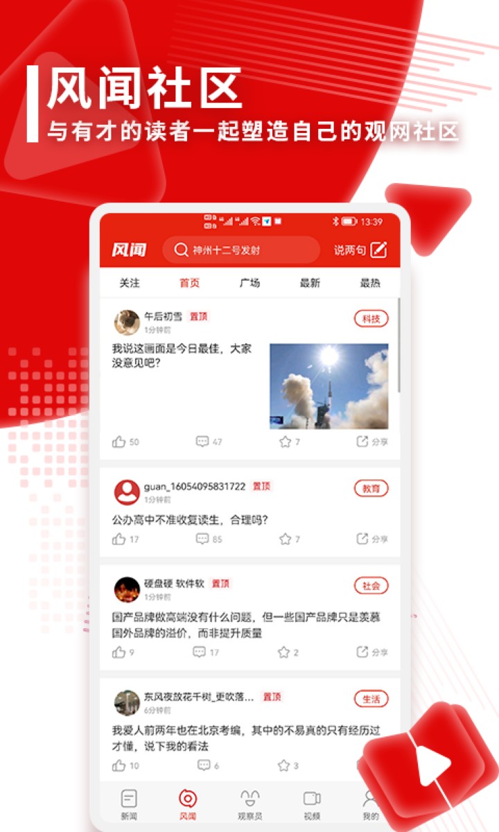 观察者app下载