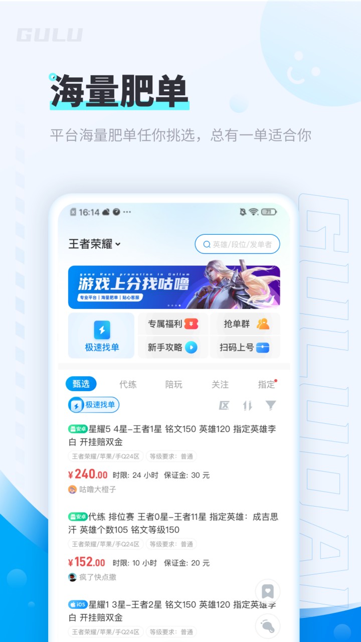 咕噜代练app下载