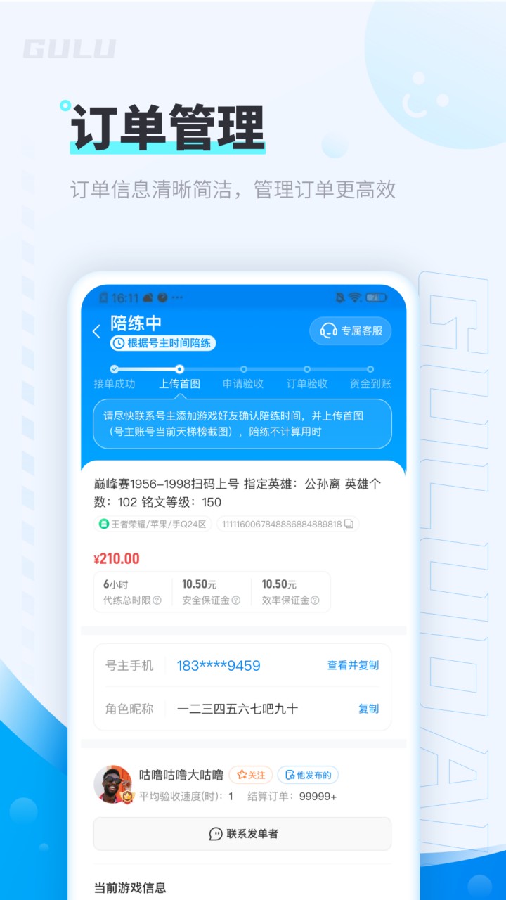 咕噜代练app下载