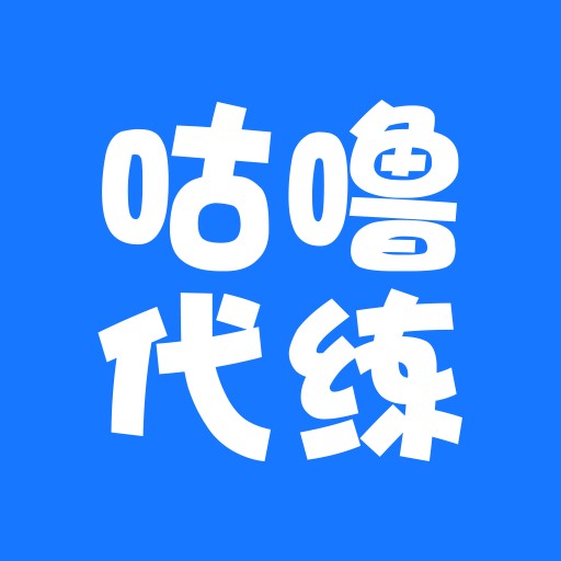 咕噜代练安卓版下载2023版