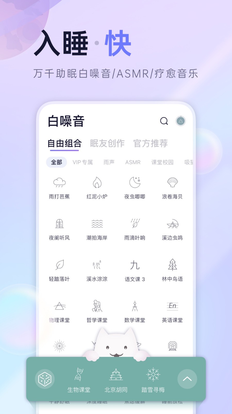 小睡眠app下载