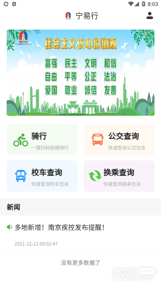 宁易行最新版安卓版下载安装