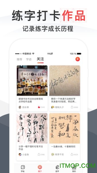 毛钢字帖最新版最新版2023下载