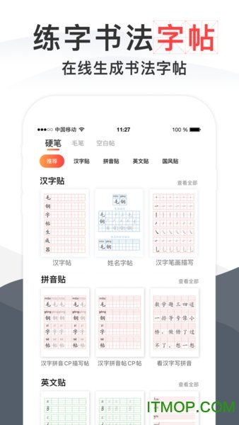 毛钢字帖最新版最新版2023下载