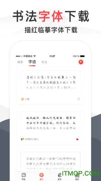 毛钢字帖最新版最新版2023下载