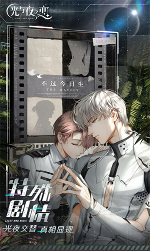 光与夜之恋无限北极星版