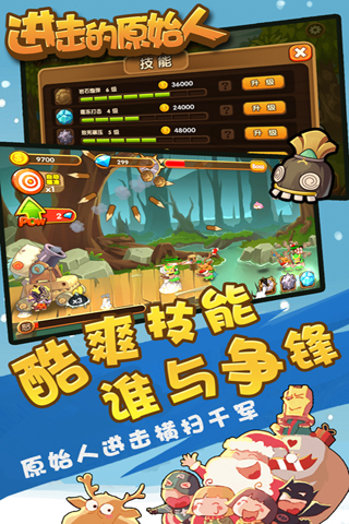 进击的原始人安卓版