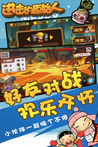 进击的原始人安卓版