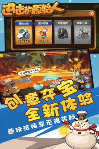 进击的原始人安卓版