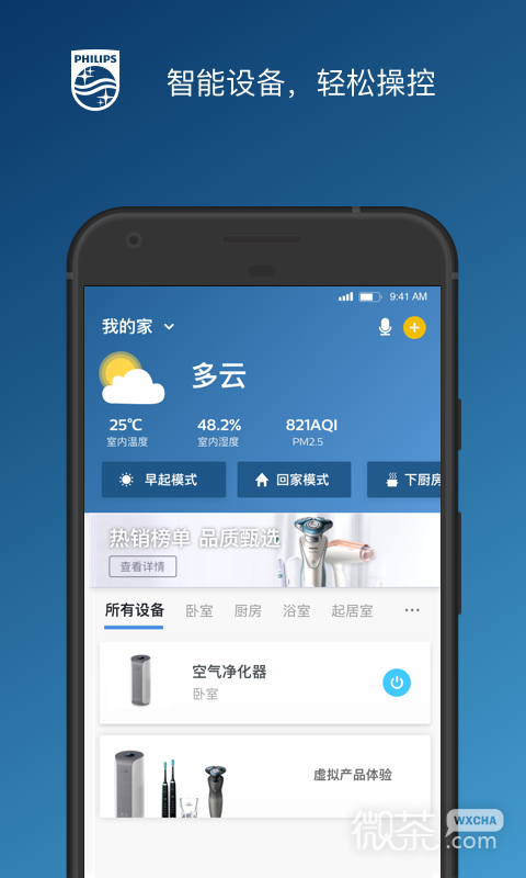 飞利浦之家2023版2023下载安装